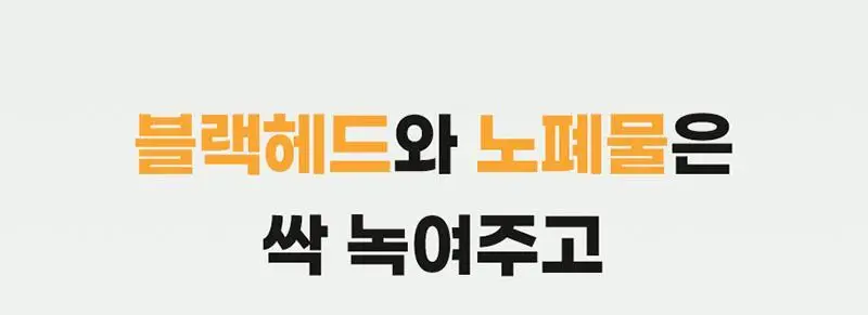 [대용량/온라인단독] 한스킨 클렌징오일&블랙헤드 지성 BHA 400ml 상세페이지 27